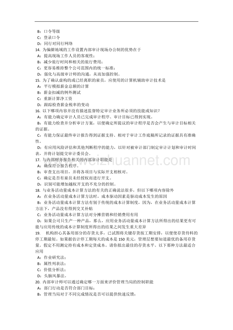 2017年上半年甘肃省内审师《内部审计基础》：信息技术投资评估考试题.docx_第3页