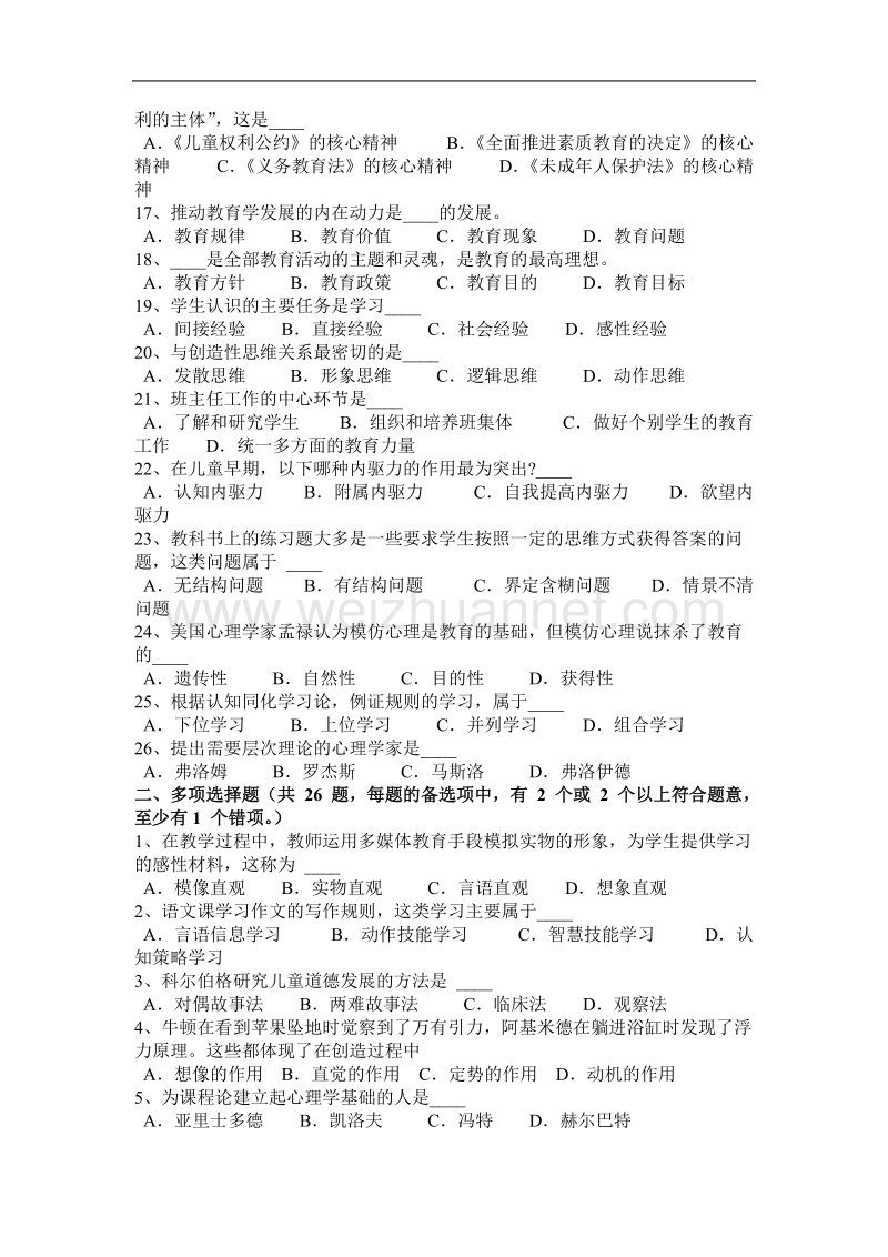 四川省2015年上半年教师资 格 证认定《教育教学知识与能力》试题.docx_第2页