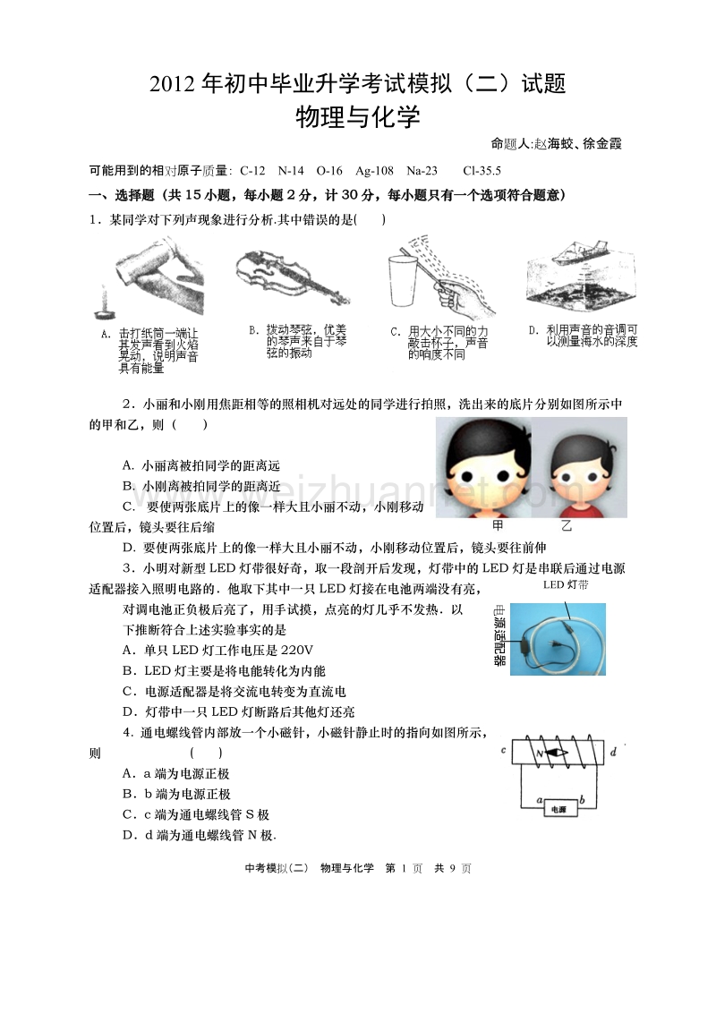 九年级第二学期模二理化试题.doc_第1页