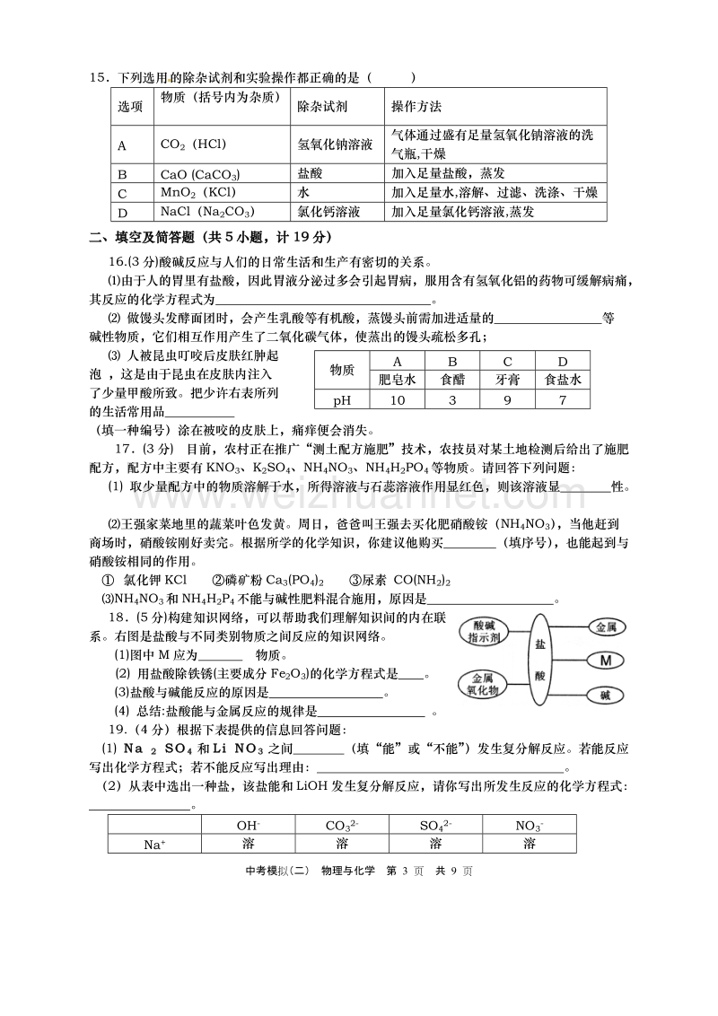 九年级第二学期模二理化试题.doc_第3页