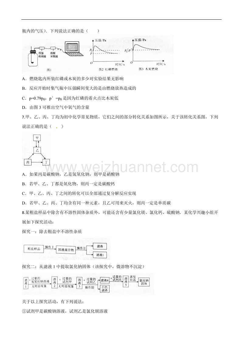 2016年武汉市初中毕业生学业考试理综试题、答案.doc_第2页