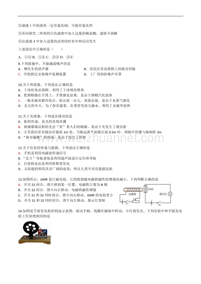 2016年武汉市初中毕业生学业考试理综试题、答案.doc_第3页