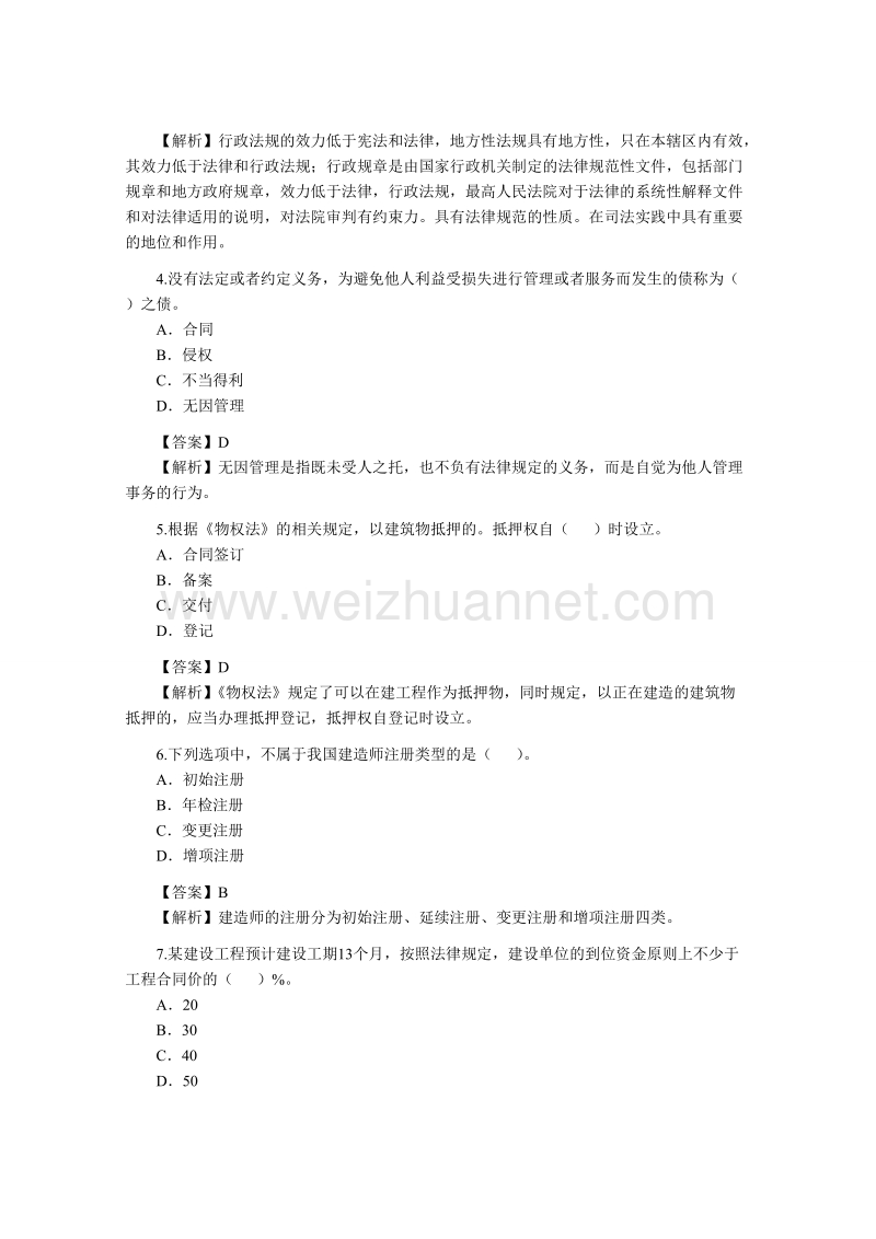 2010年二级建筑师测验真题.doc_第2页