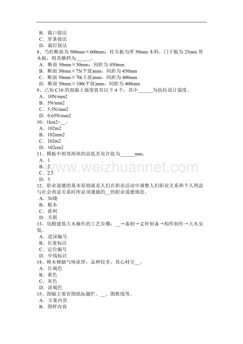 浙江省2016年木工考级理论试题.docx_第2页