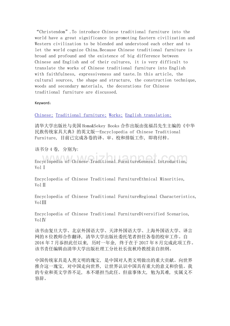 中国传统家具著作的英译问题.doc_第2页