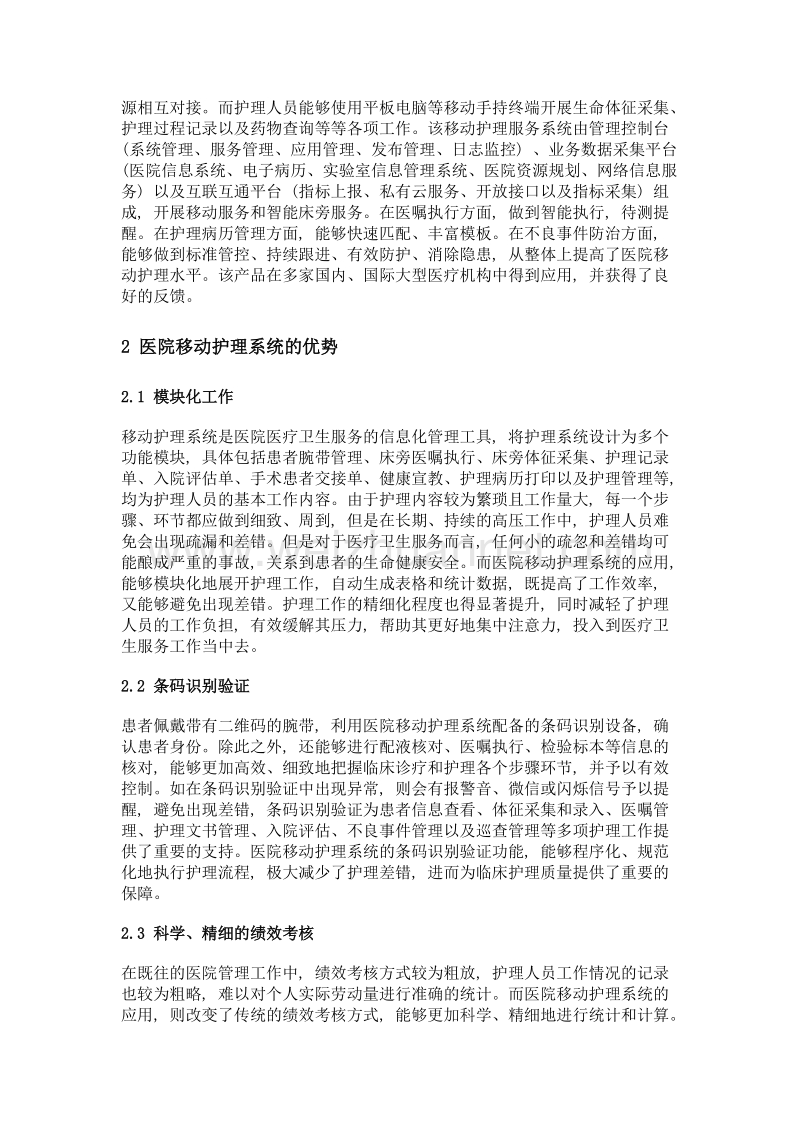 医院移动护理系统的建设和应用探讨.doc_第3页