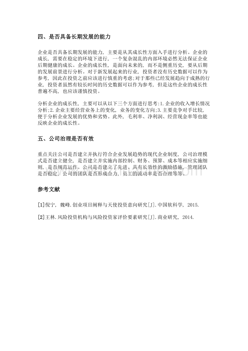 从五个维度分析公司是否值得投资.doc_第3页