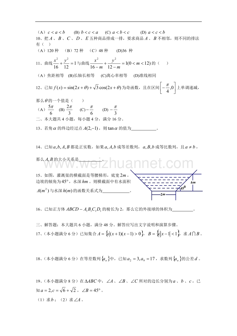 2011年6月广西高中毕业会考数学试卷.doc_第2页