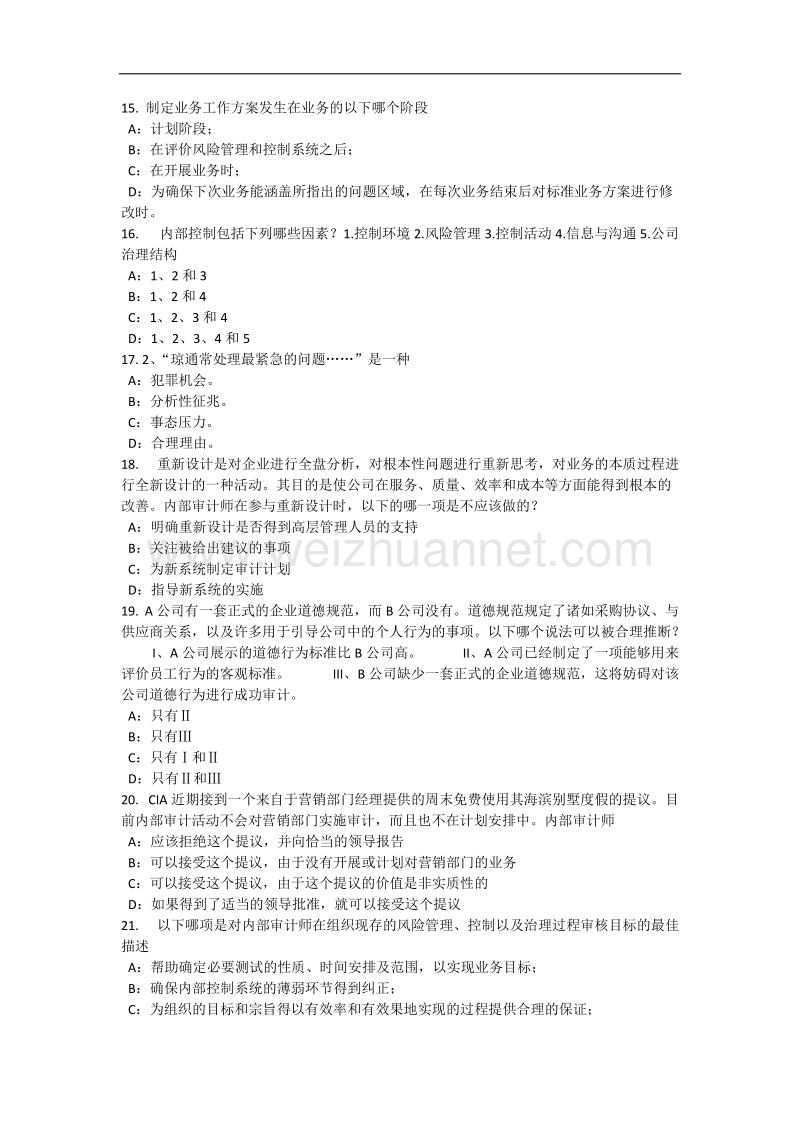 2016年下半年江苏省内审师《内部审计基础》：公司治理原则试题.docx_第3页