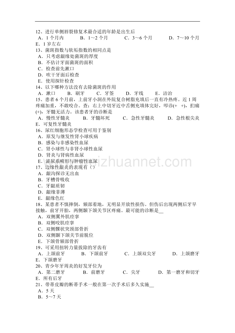 天津2016年下半年口腔助理医师：基托伸展范围概述试题.docx_第2页