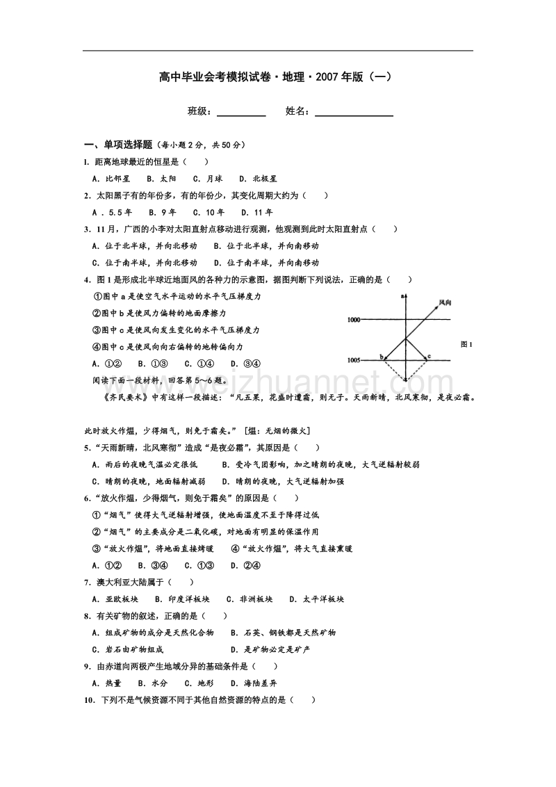 高中毕业会考模拟试卷.doc_第1页