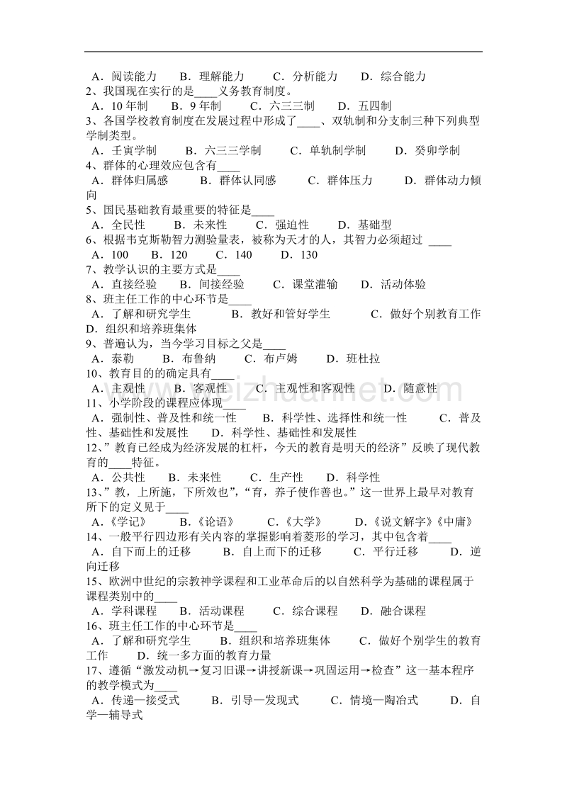 2017年上半年北京教师资 格 证认定笔试模拟试题.docx_第3页