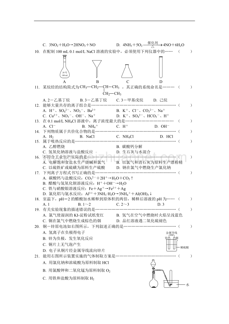 2009年上海市高中结业文化考试化学试卷和答案.doc_第2页