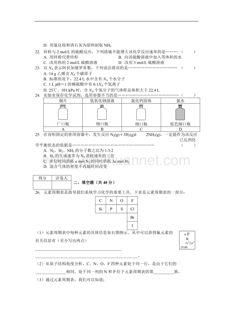 2009年上海市高中结业文化考试化学试卷和答案.doc_第3页