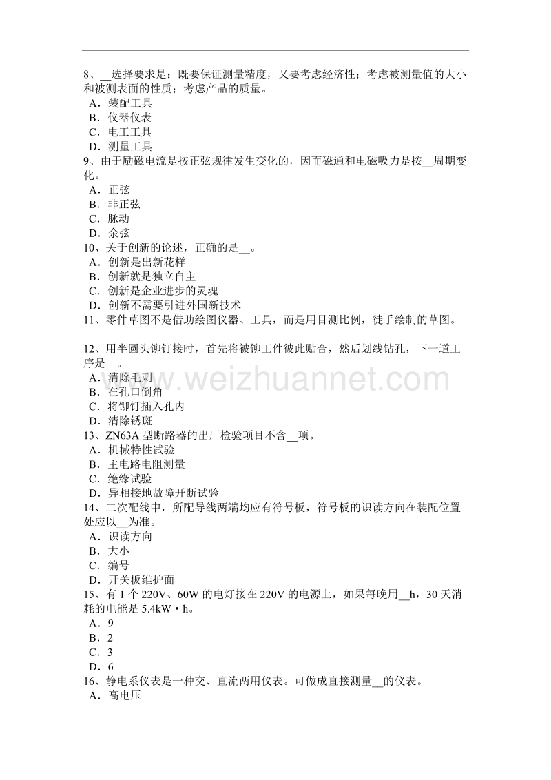 2015年下半年浙江省高低压电器装配工安全试题.docx_第2页