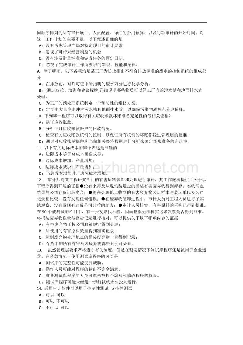 2015年天津内审师《内部审计基础》：固定资产投资审计考试试题.docx_第2页