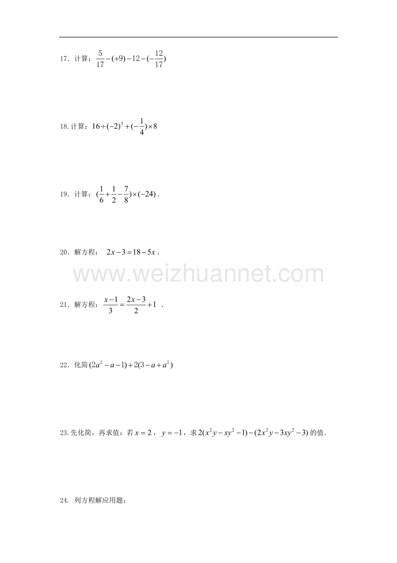 2018学年北京市平谷区初一（上）期末数学试卷.doc_第3页