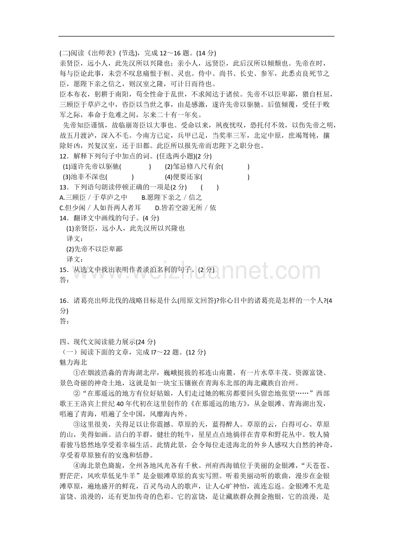 2009年青海省初中毕业生学业考试语文试卷.docx_第3页