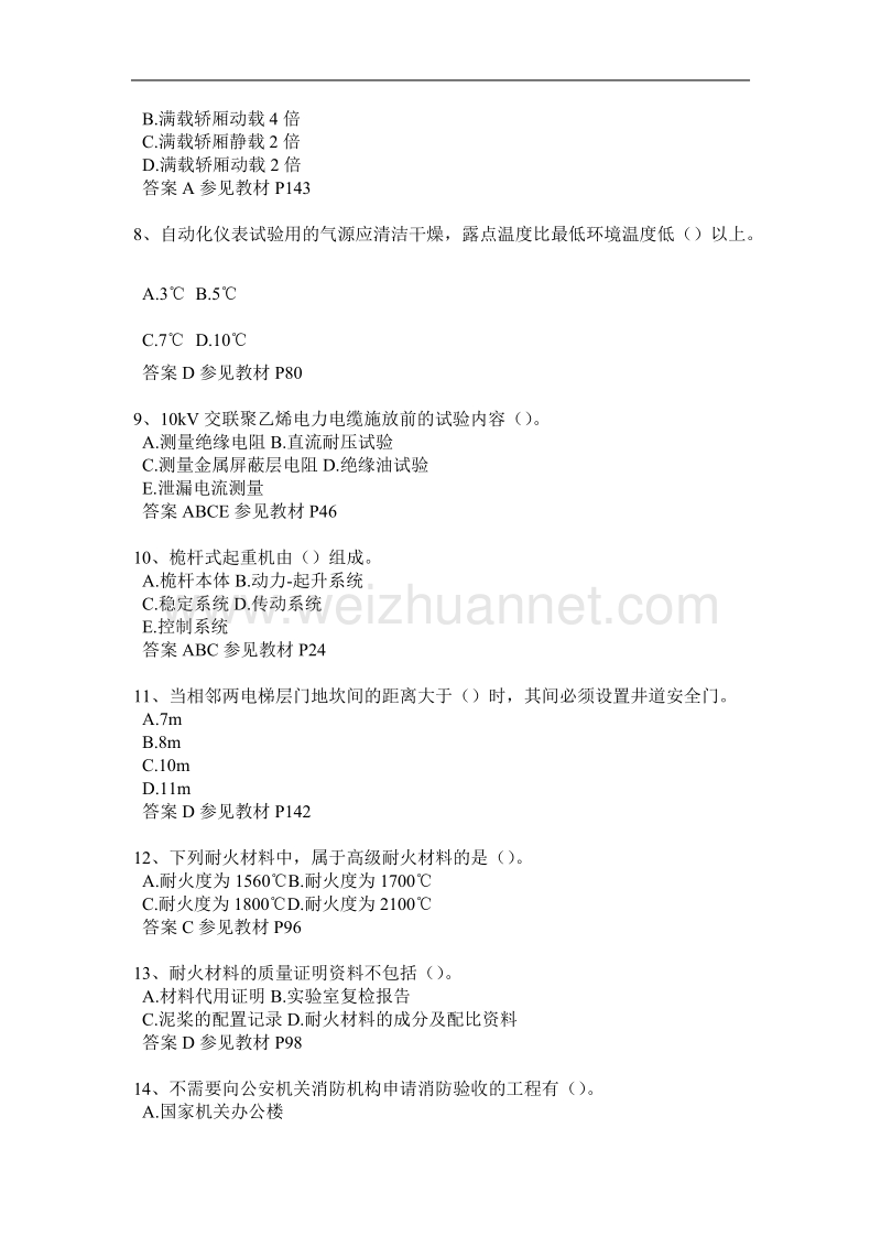 2015年上海二级建造师公路实务试题.docx_第2页