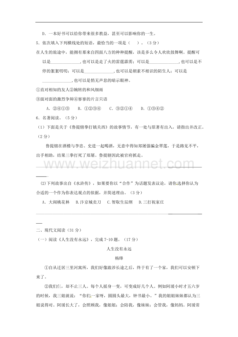 浙江省诸暨市2018届九年级语文上学期期中试题新人教版.doc_第2页