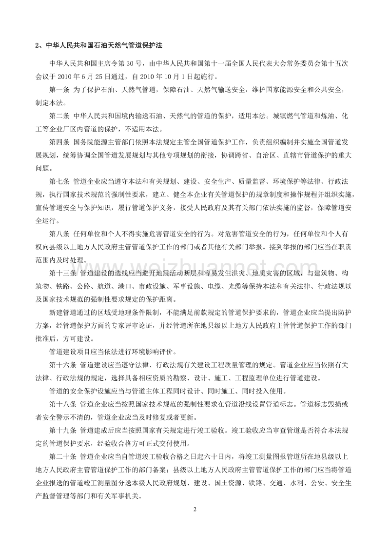 2011年安全知识竞赛(安全法律法规部分).doc_第2页