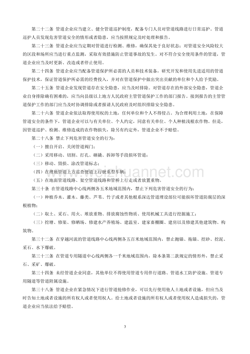 2011年安全知识竞赛(安全法律法规部分).doc_第3页