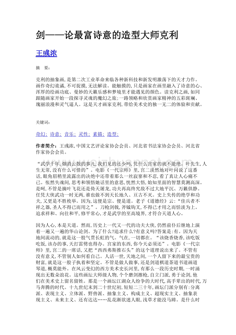 剑——论最富诗意的造型大师克利.doc_第1页