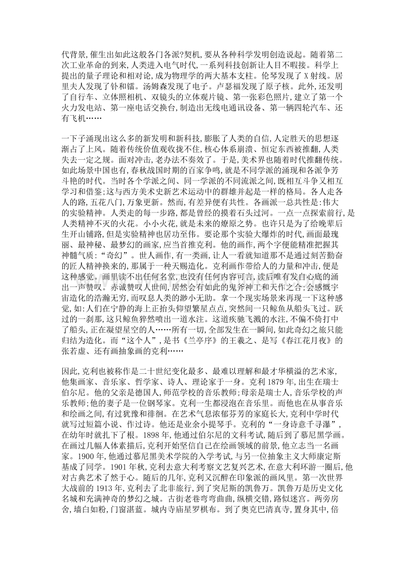 剑——论最富诗意的造型大师克利.doc_第2页