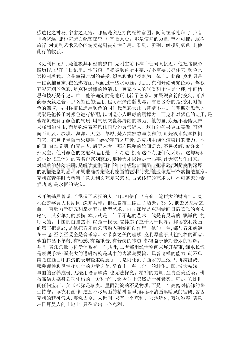 剑——论最富诗意的造型大师克利.doc_第3页