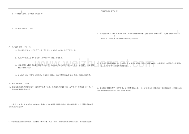 清华大学附小数学毕业会考试卷.doc_第2页