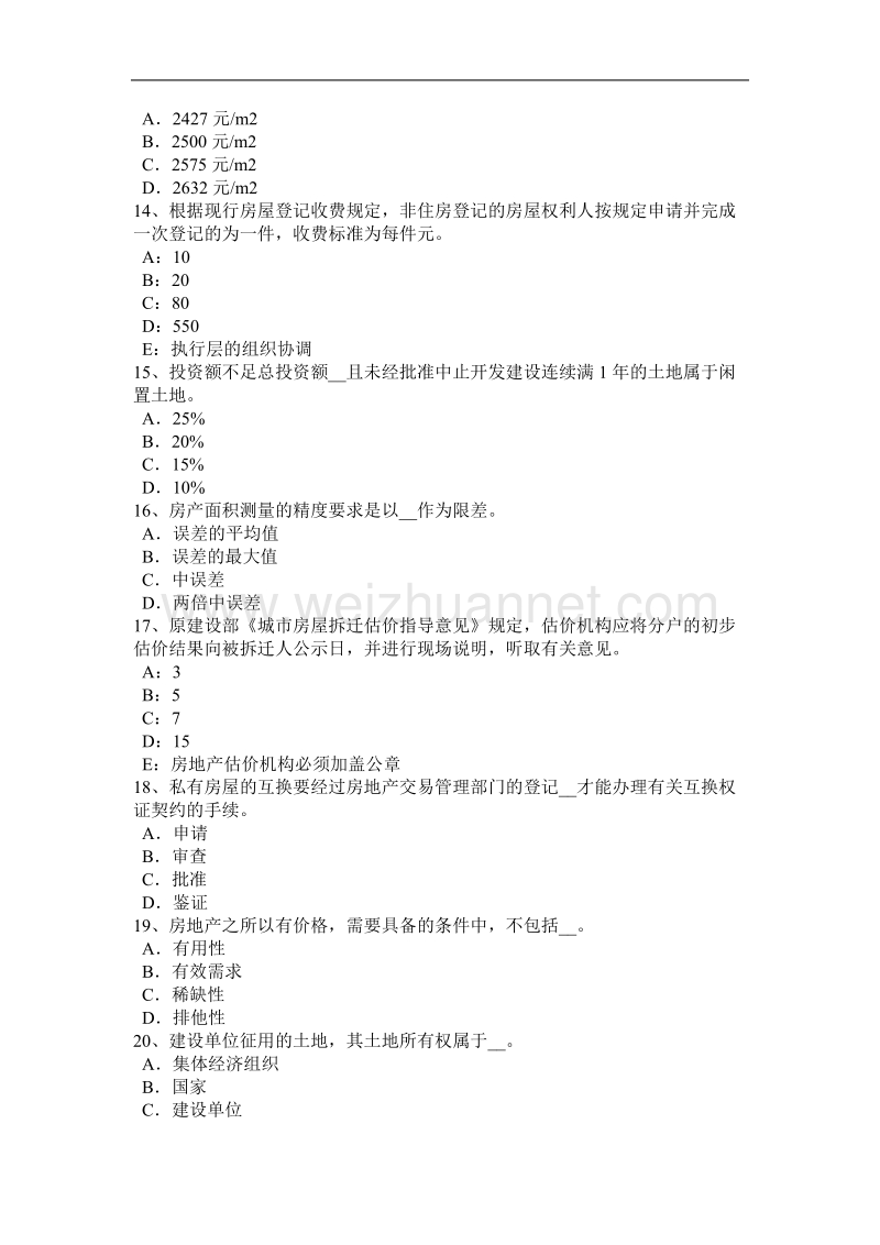 2015年上半年重庆省房地产估价师《制度与政策》：勘察设计的监督管理考试试卷.docx_第3页