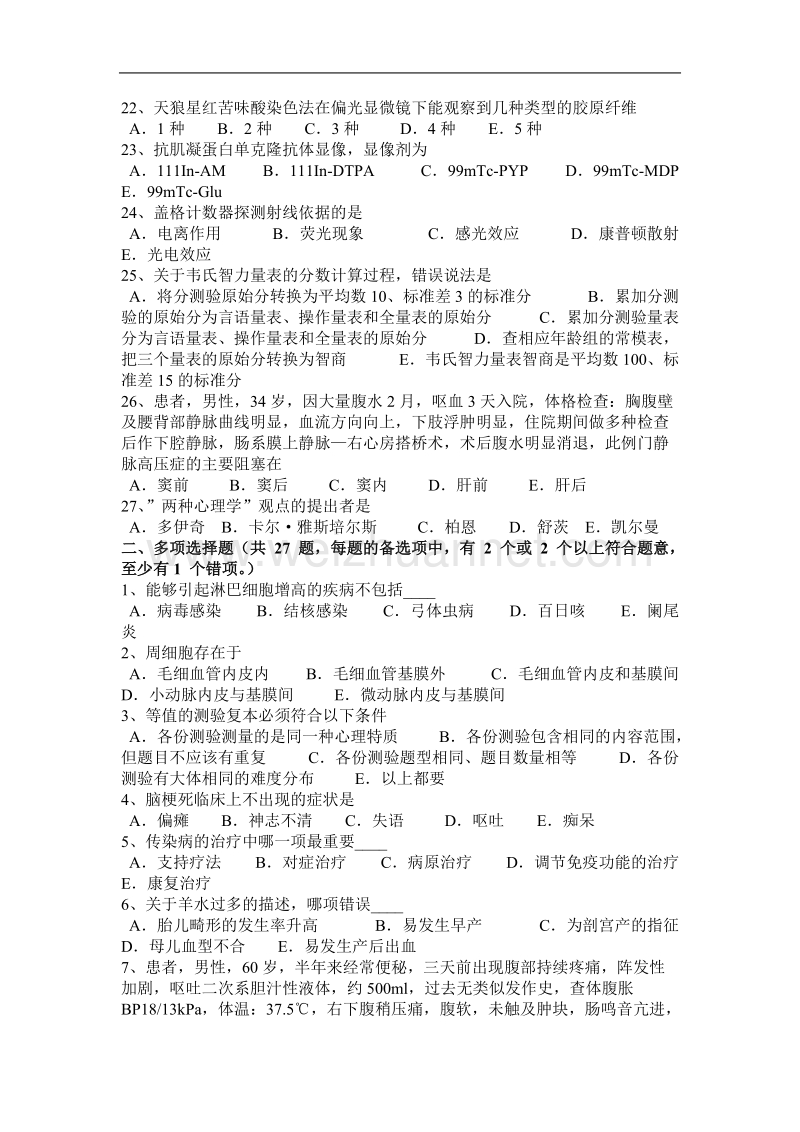 2017年上半年重庆省内科学：甲状腺癌对已确诊为甲状腺癌者应采用何种处理规考试试题.docx_第3页