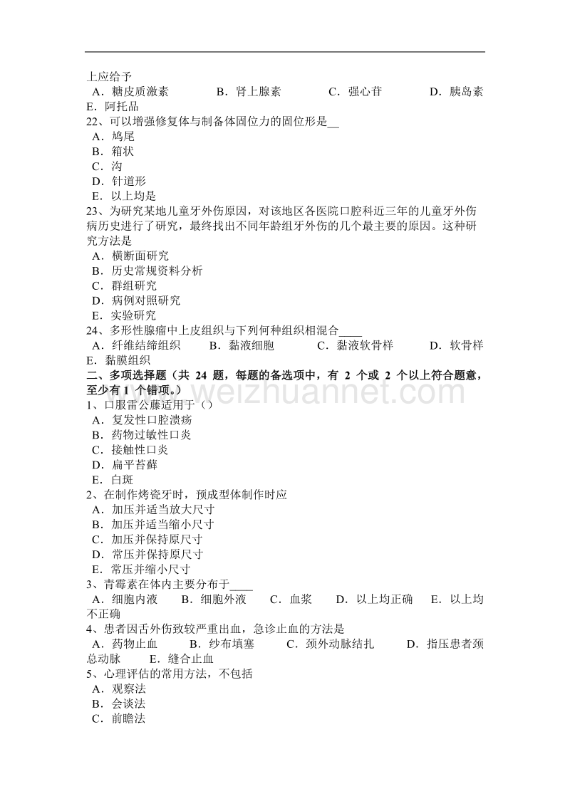 吉林省口腔助理医师外科学：颌周峰窝织炎模拟试题.docx_第3页