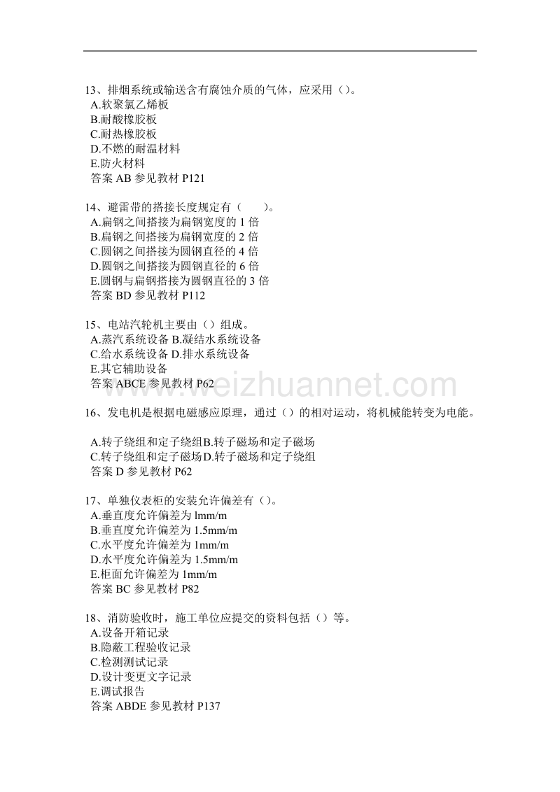 山西省二级建造师公路实务考试试卷.docx_第3页