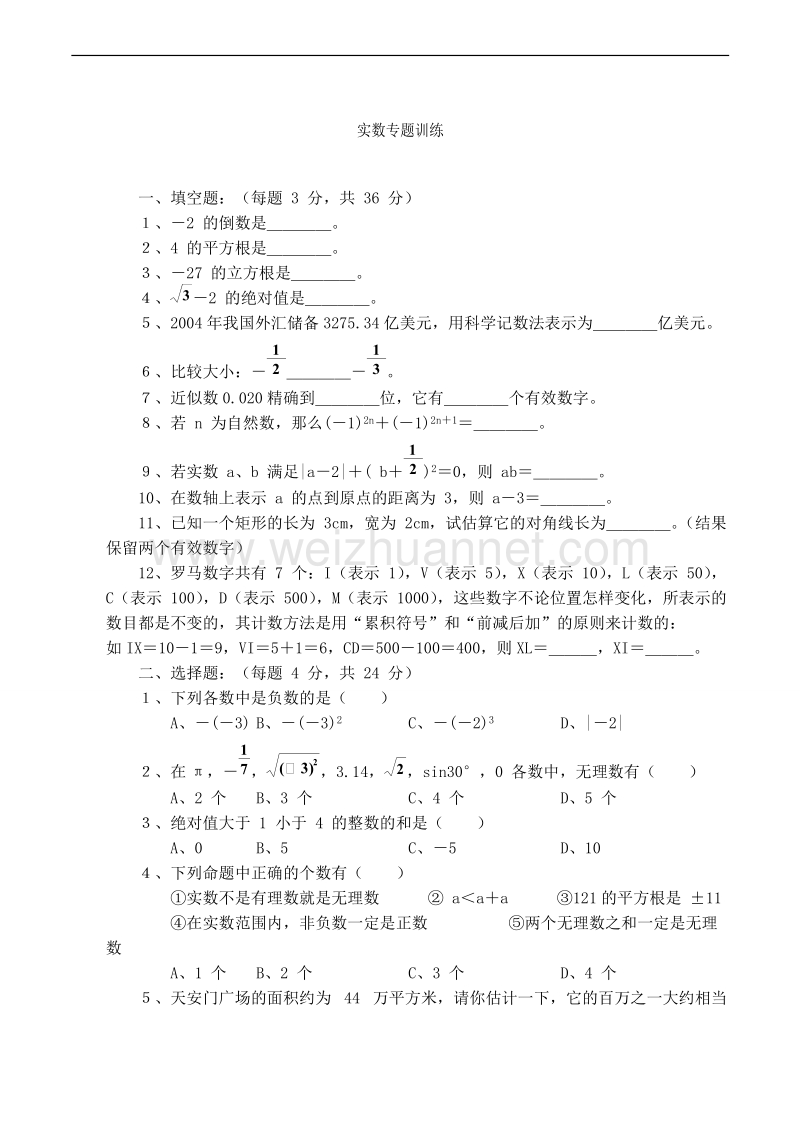 中考数学复习专题训练精选试题及答案.doc_第3页