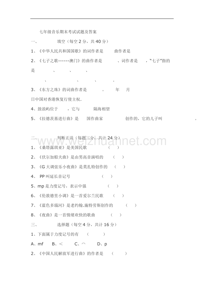 初中音乐乐理试卷和答案.doc_第1页