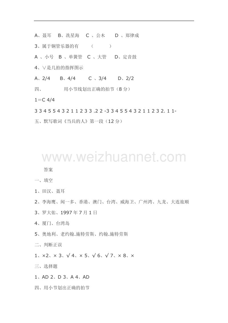 初中音乐乐理试卷和答案.doc_第2页