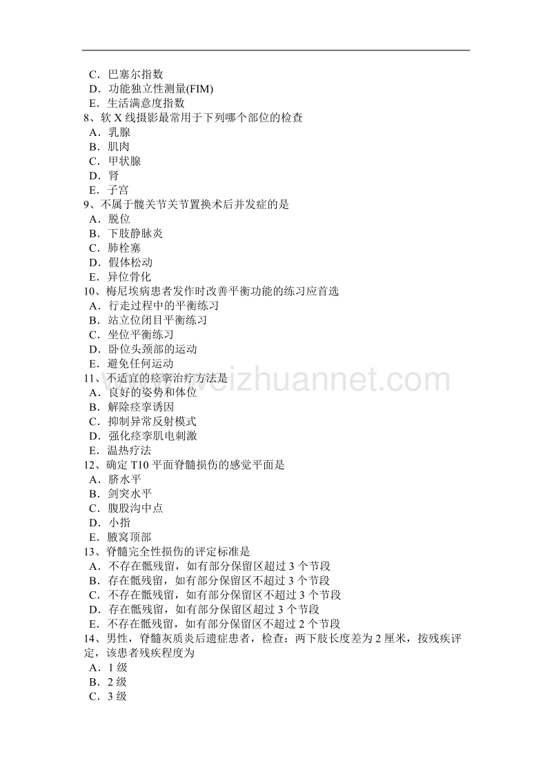 云南省2015年初级康复医学技士卫生资格模拟试题.docx_第2页