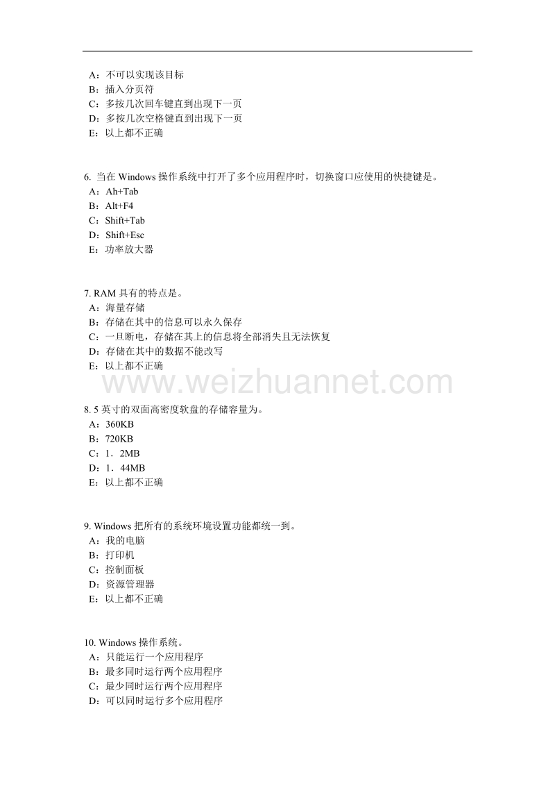 山东省2015年下半年银行招聘考试管理学基础知识：组织模拟试题.docx_第2页