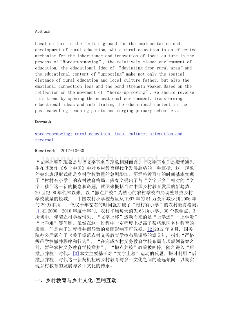 乡村教育与乡土文化的疏远与扭转——基于对文字上移运动的反思.doc_第2页