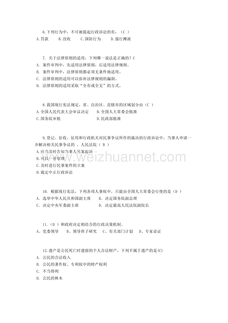 2016年上半年辽宁省司法考试《卷一》模拟试题.docx_第2页