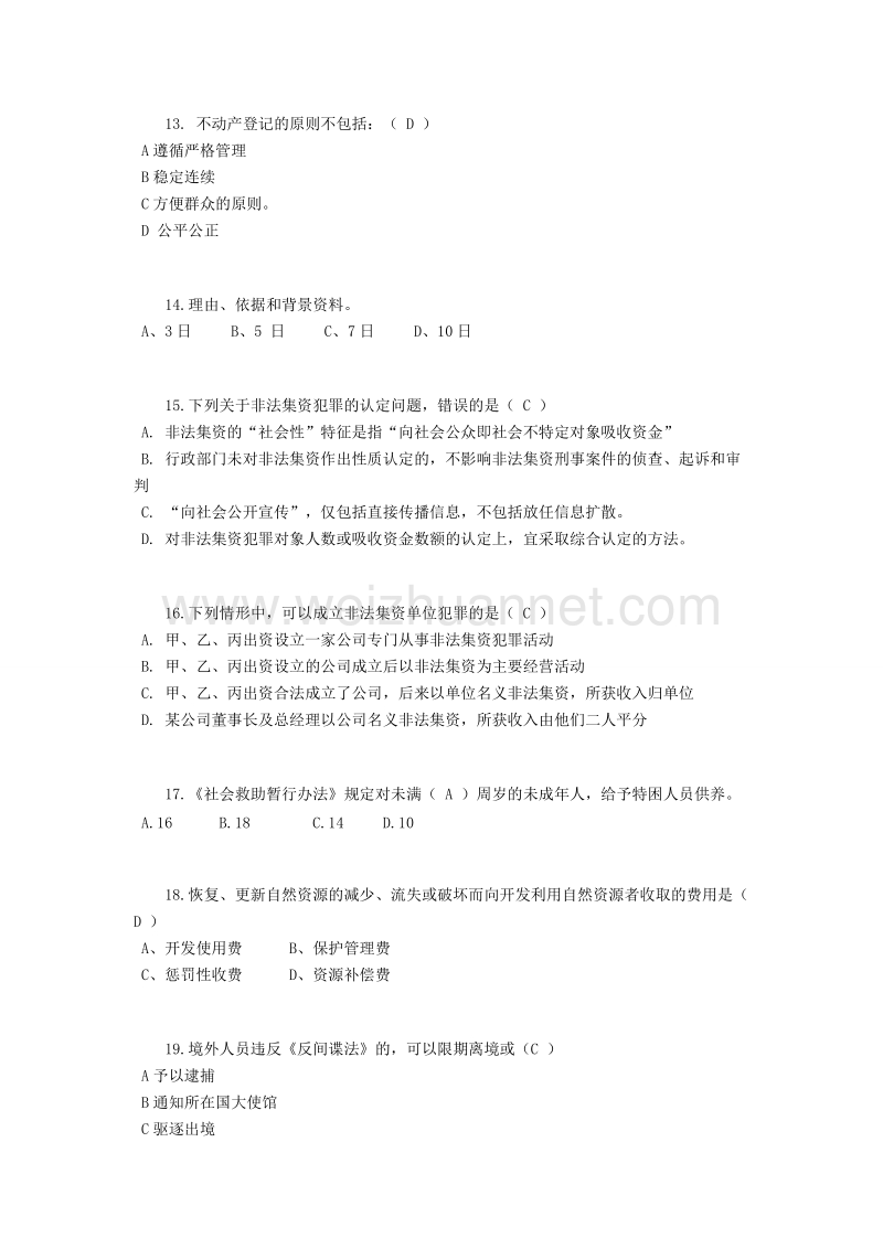 2016年上半年辽宁省司法考试《卷一》模拟试题.docx_第3页