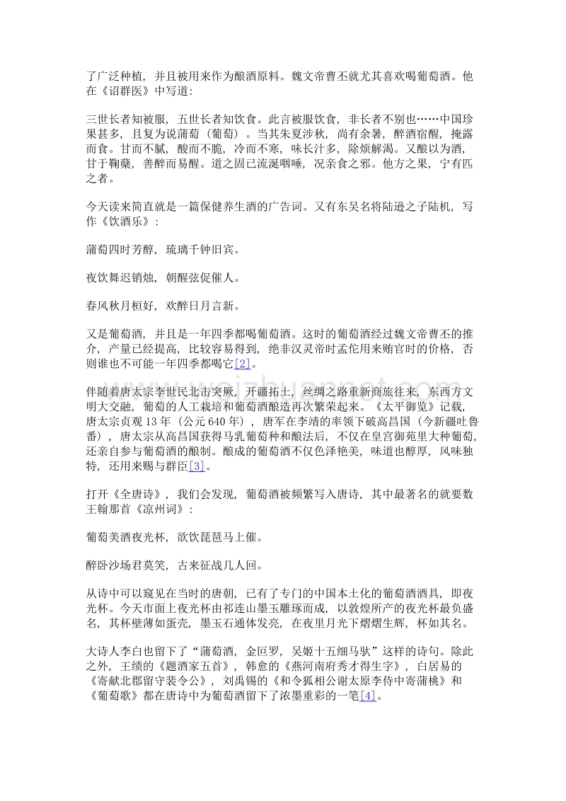 丝绸之路传来的葡萄美酒——中国古代葡萄酒文化漫话.doc_第3页