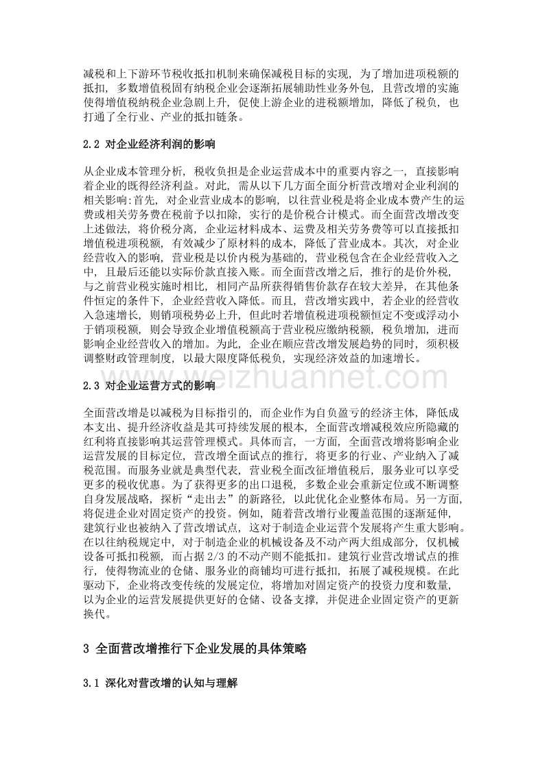 全面营改增对企业的影响.doc_第3页