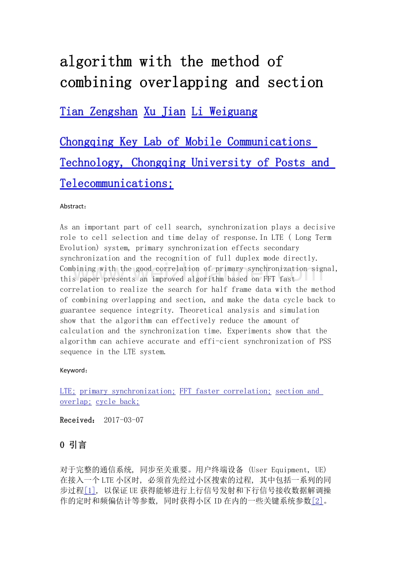 一种lte系统主同步重叠与分段联合检测算法.doc_第2页