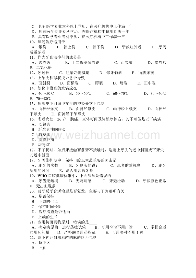 辽宁省2015年下半年口腔执业医师组织病理学资料：面部发育异常考试试卷.docx_第2页