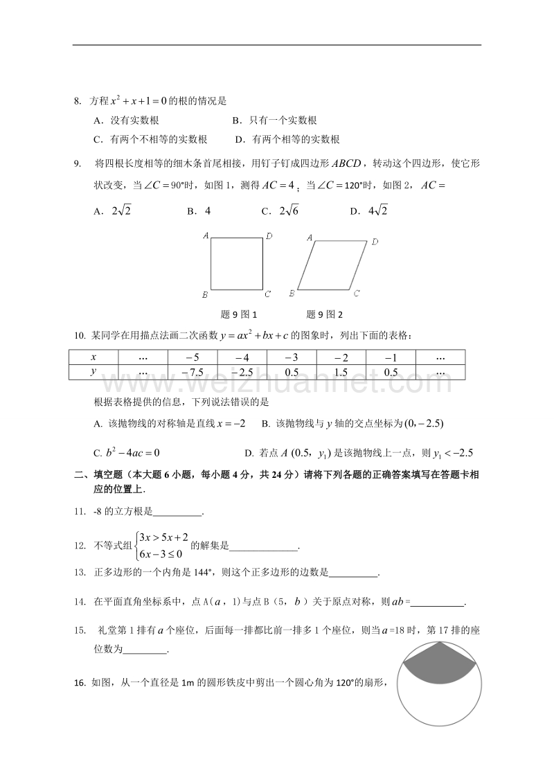 广东省珠海市香洲区2016年初中毕业生学业考试模拟数学试题及答案.doc_第2页