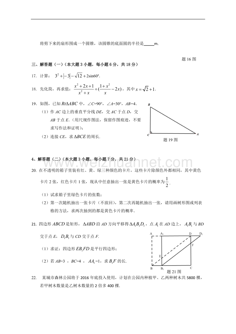 广东省珠海市香洲区2016年初中毕业生学业考试模拟数学试题及答案.doc_第3页