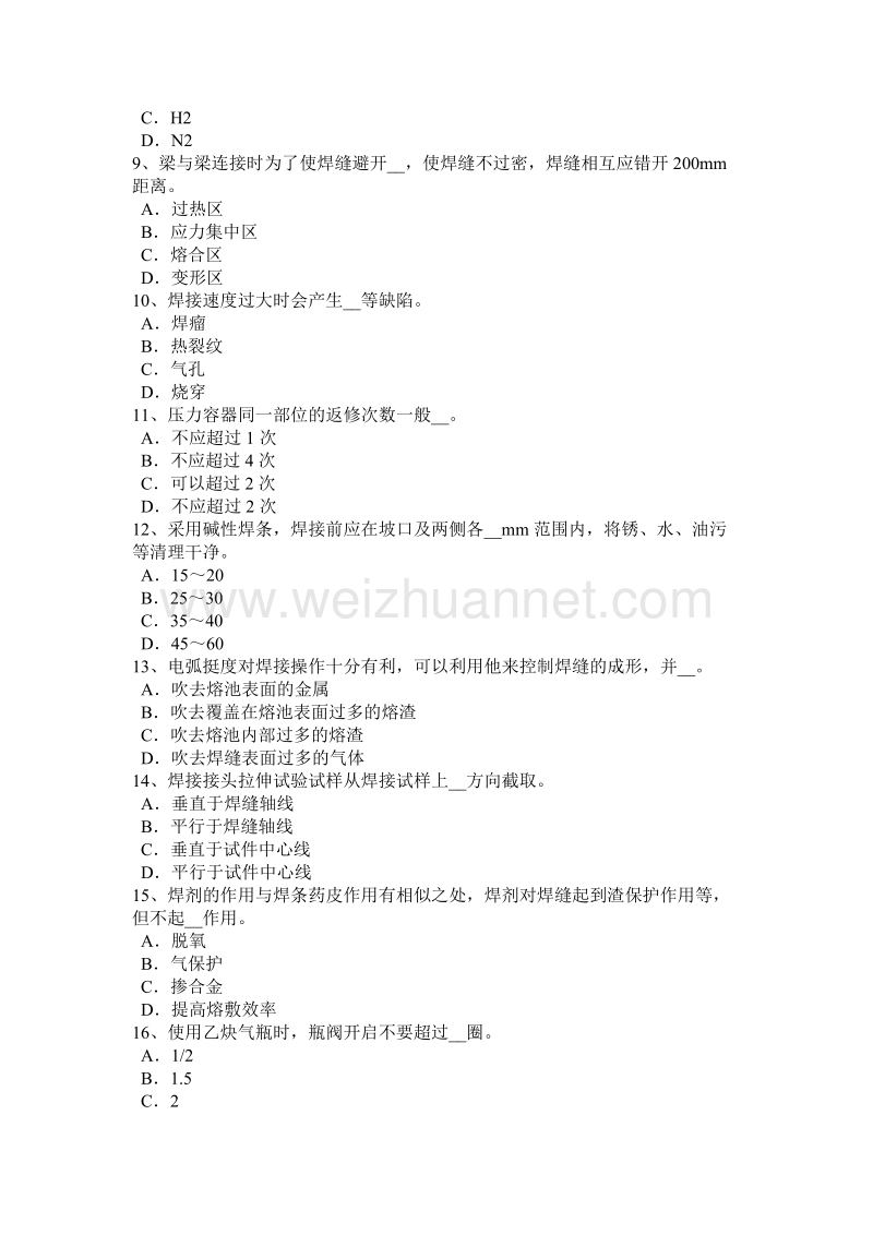 广东省2016年焊工岗位考试试题.docx_第2页