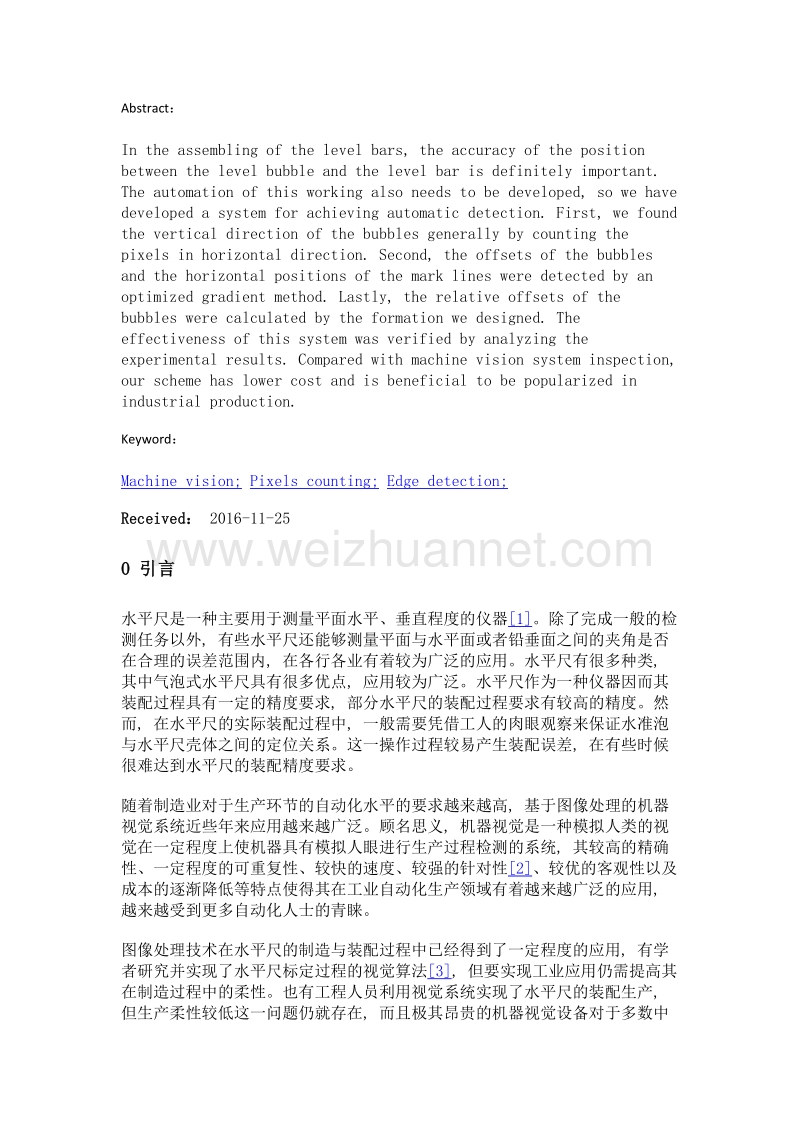 一种基于图像处理的水平尺气泡偏移量检测系统.doc_第2页